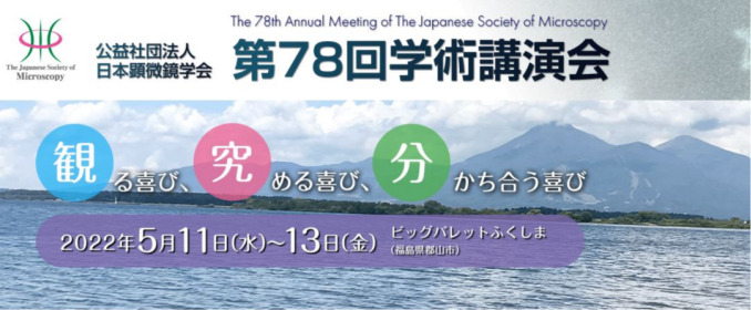 78th annual meeting of the japanese society of mic 001